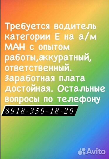 Водитель категории 