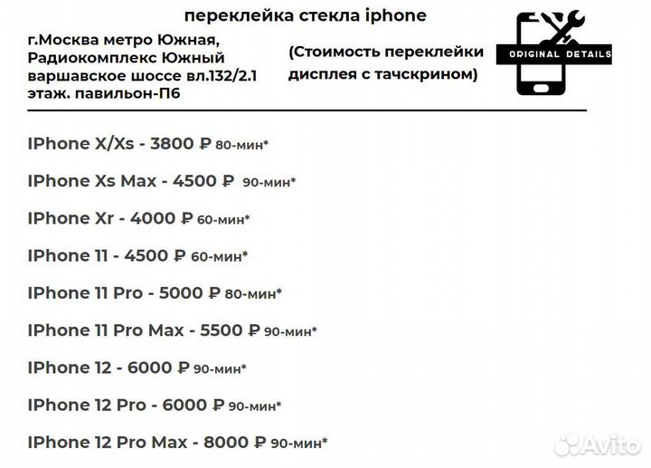 Замена стекла iPhone