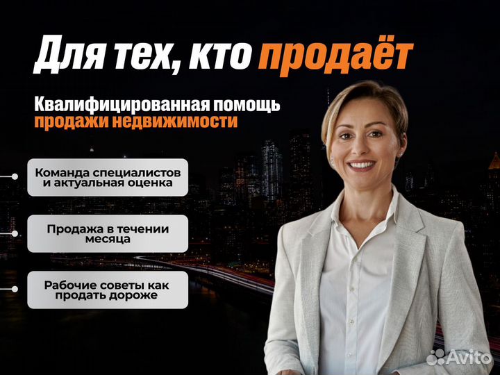 Риэлтор. Агент по продаже недвижимости