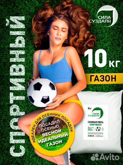 Газон спортивный семена 10 кг