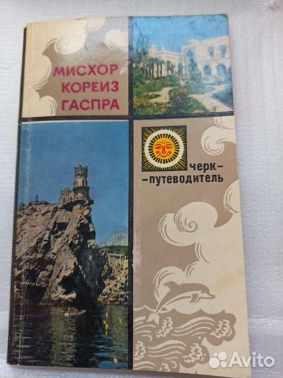 Путеводитель