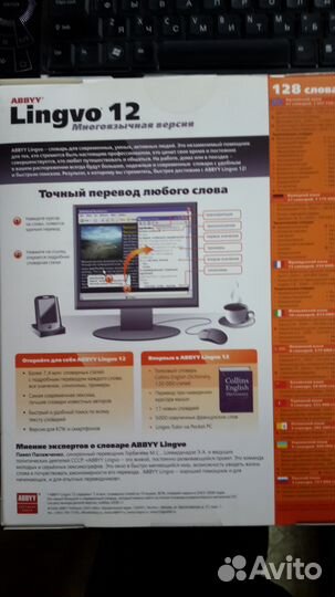 Словарь abbyy Lingvo 12 Мультиязычная версия
