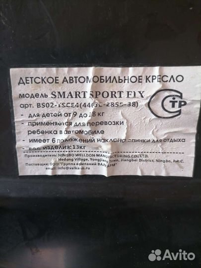 Детское автокресло бу welldon от 9-18кг