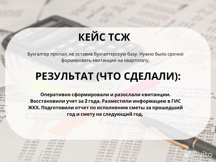 Бухгалтерские услуги тсж, тсн, ук удаленно