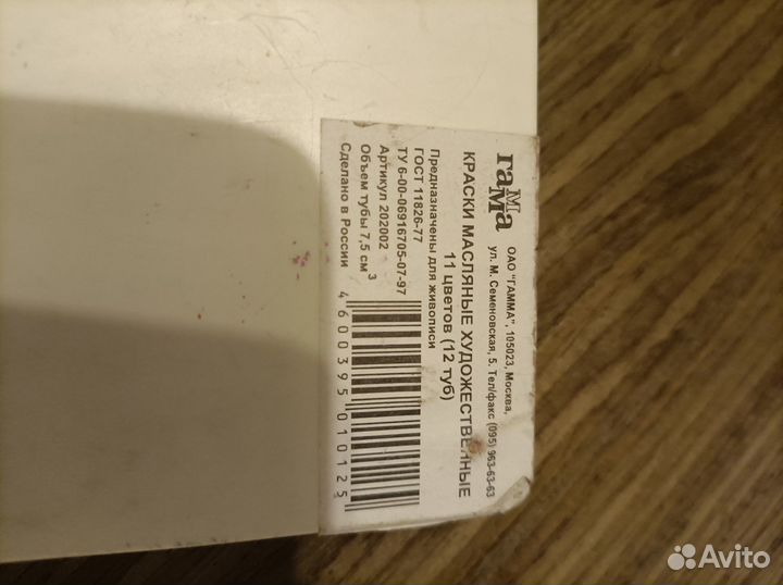 Масляные краски Гамма