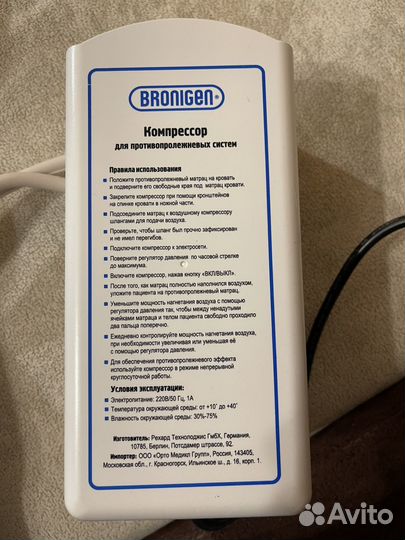 Противопролежневый матрас