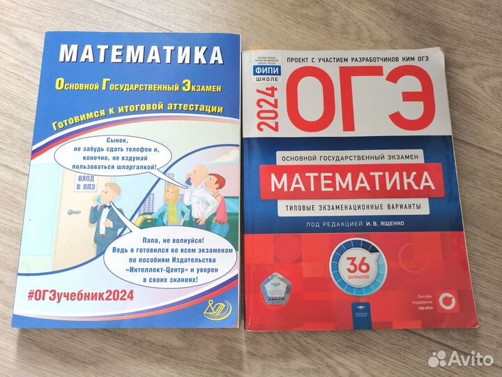 Пособия для сдачи ОГЭ