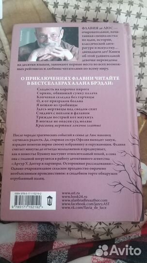 Алан брэдли