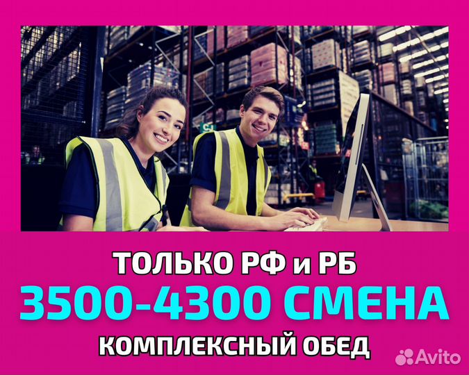 Упаковщик одежды вахта Москва/билеты покупаем