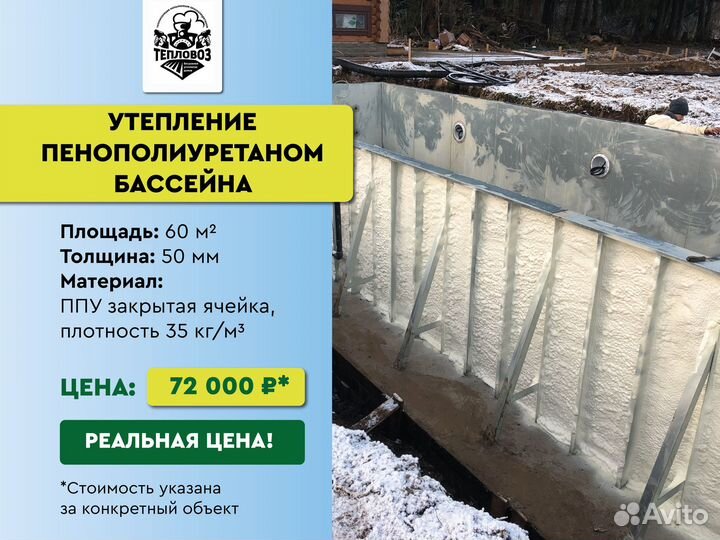 Утепление пенополиуретаном дома