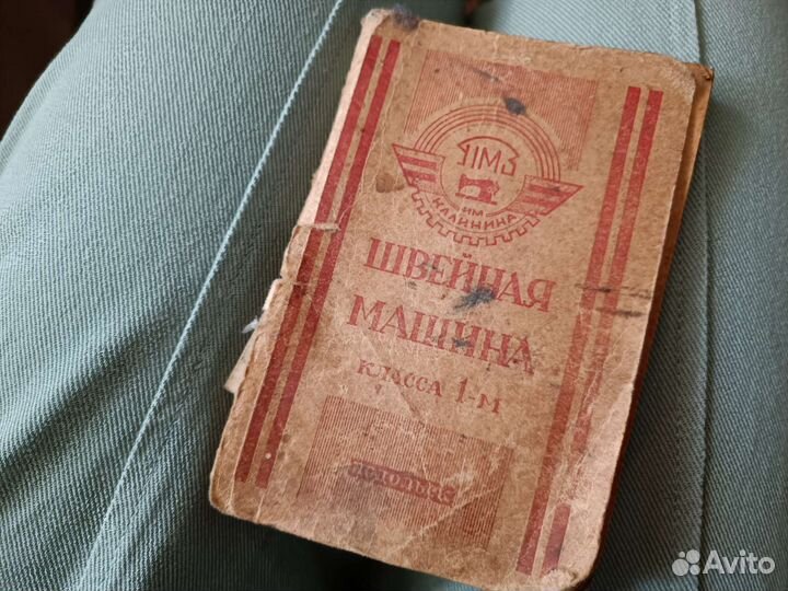 Швейная машинка Подольск СССР