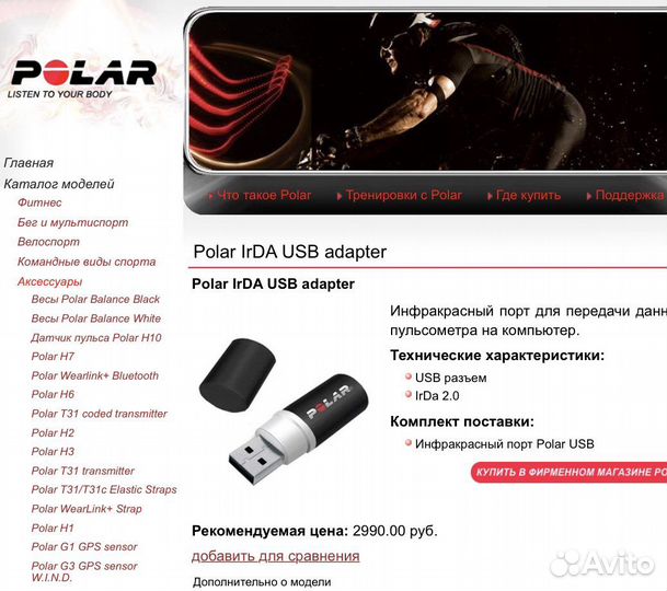 Polar IrDA USB Adapter