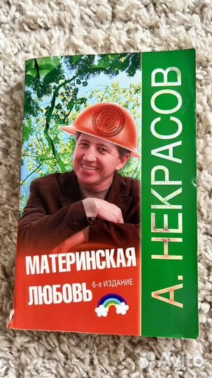 Материнская любовь
