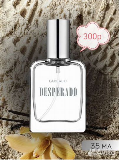 Парфюмерия фаберлик