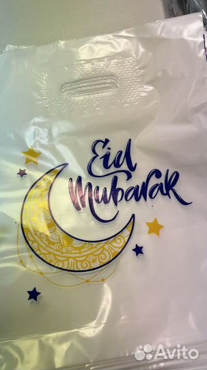 Пакеты для подарков и гостинцев Eid Mubarak