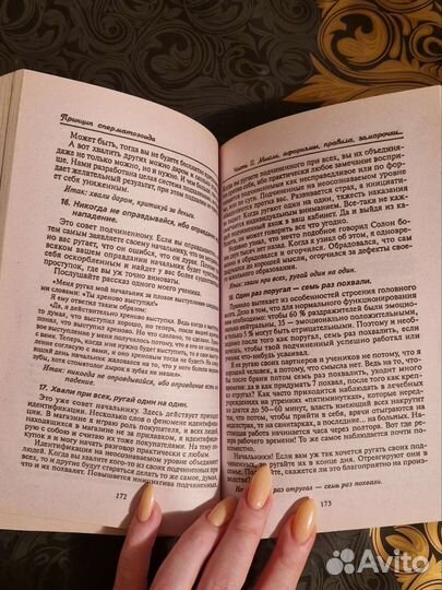 М. Литвак Принцип сперматозоида