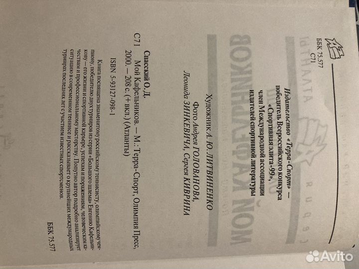 Книга Олег Спасский «Мой Кафельников»