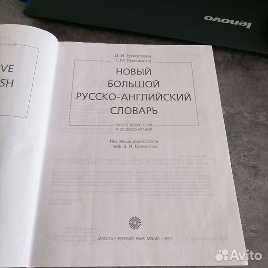 Русско-английский словарь