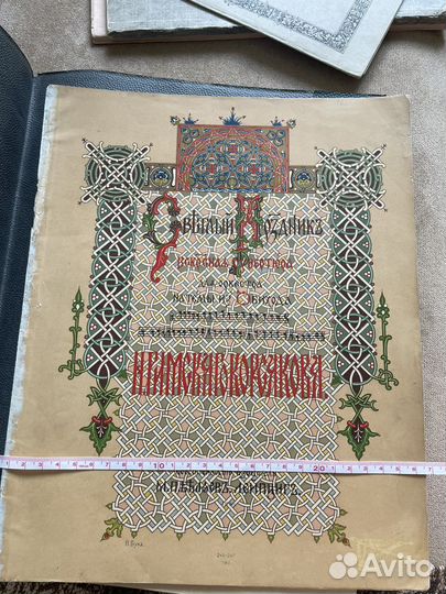 Партитура Светлый праздник