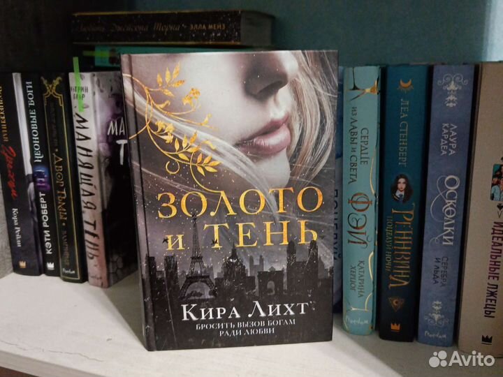 Золото и тень