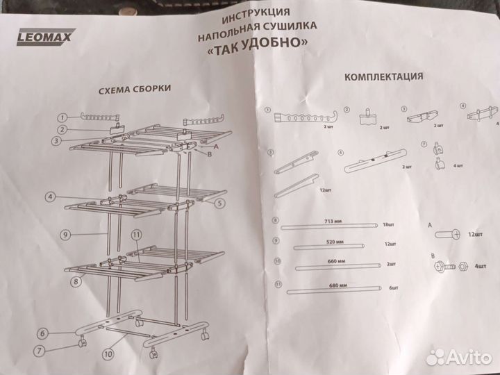 Напольная сушка Леомакс