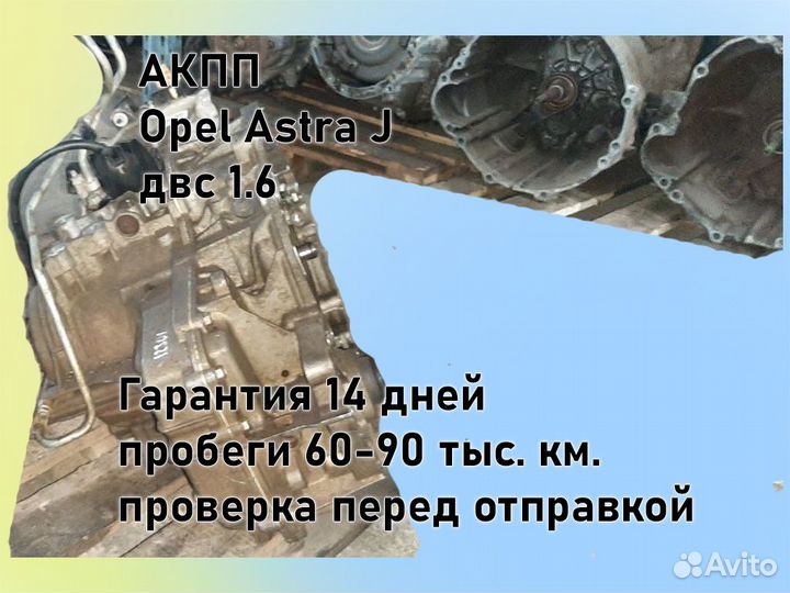 АКПП Opel Astra J 6t40 двс A16XER