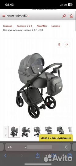 Коляска 2 в 1 adamex luciano