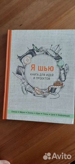 Ежедневник для шитья