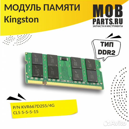Модуль памяти Kingston sodimm DDR2 4гб 667 MHz