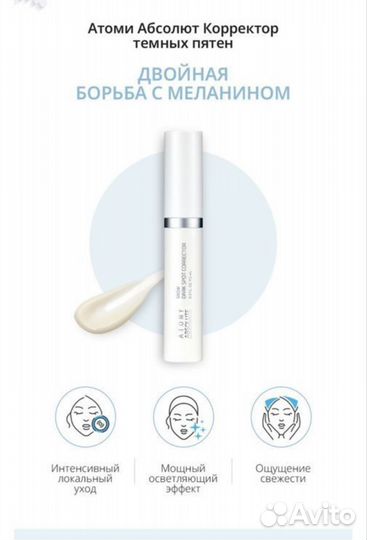 Корректор тёмных пигментных пятен Атоми