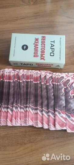 Таро неистовых желаний