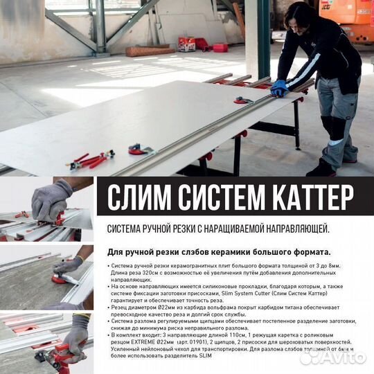 Плиткорез механический Slim System Cutter NEW