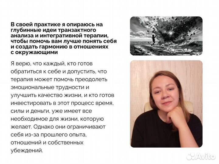 Психолог онлайн