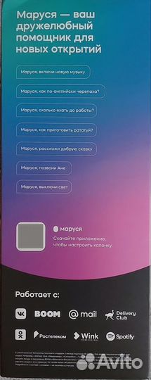 Умная колонка маруся