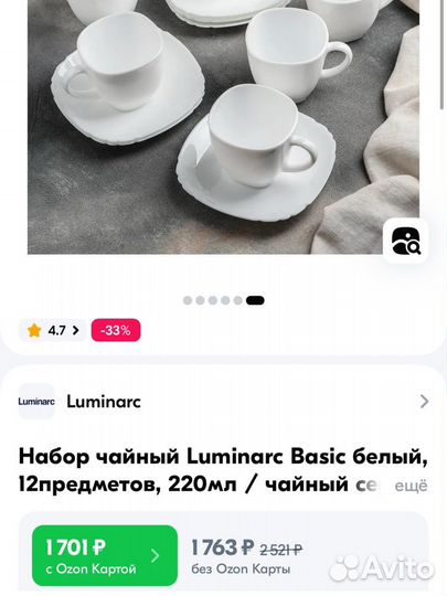 Чайный сервиз Luminarc