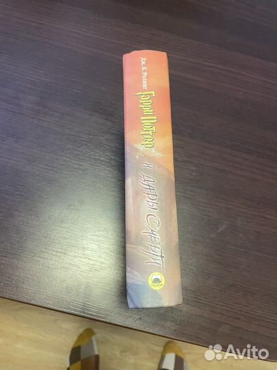 Гарри поттер и дары смерти росмэн