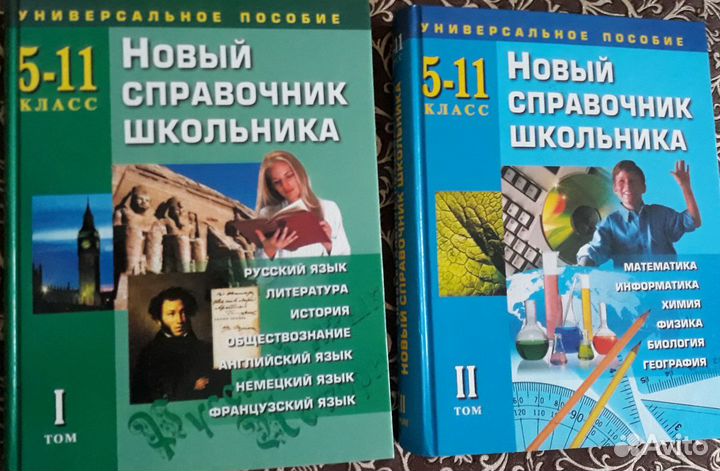 Справочник школьника 5-11 класс