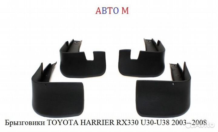 Брызговики toyota harrier RX330 U30-U38 2003-2008