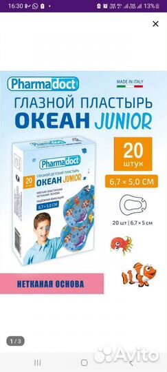 Окклюдеры детские