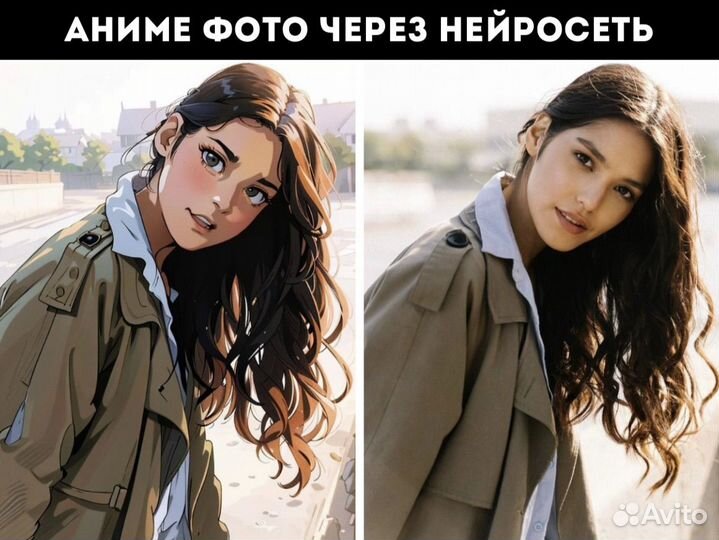 Фото в стиле аниме через нейросеть
