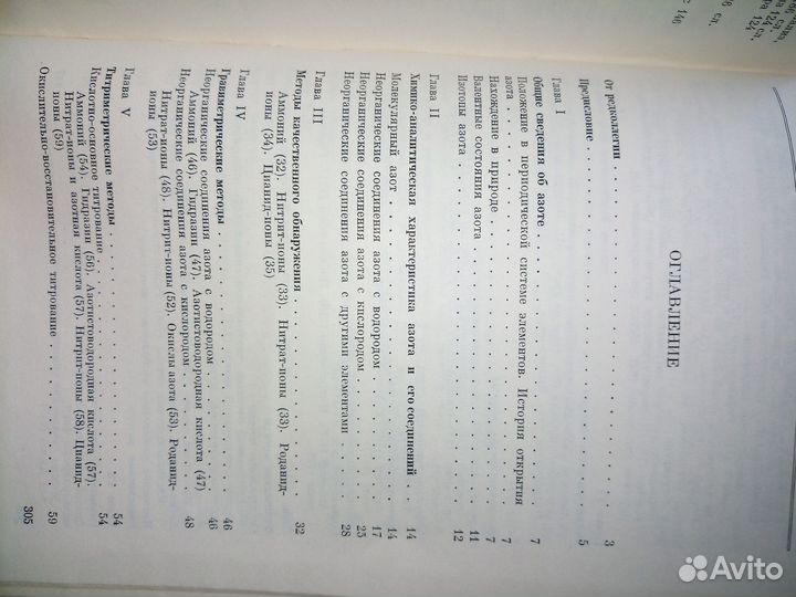 Аналитическая химия Азота. Волнынец В. 1977г