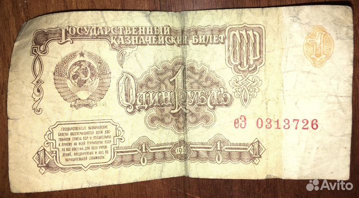 2 банкноты СССР Один Рубль 1961г