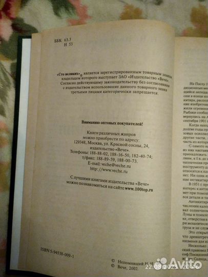 100 великих загадок истории