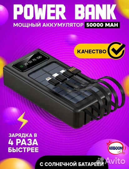 Внешний аккумулятор 50000 мАя на солнечной батарее