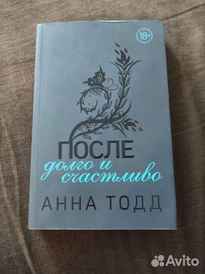 Тодд Анна книги
