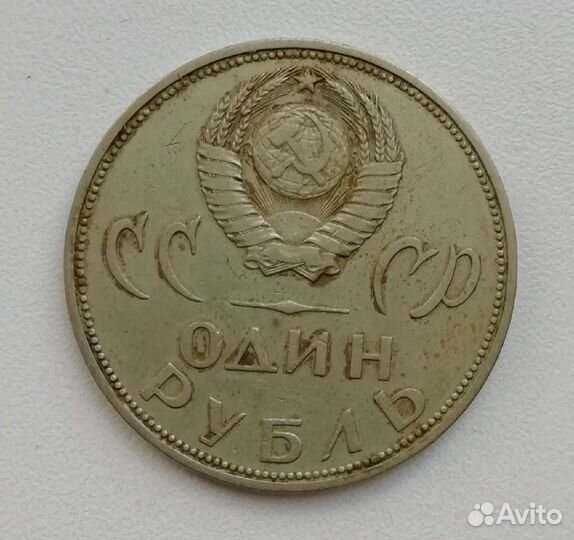 Монета 1 рубль 