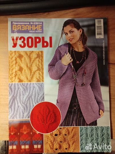 Журналы по вязанию 