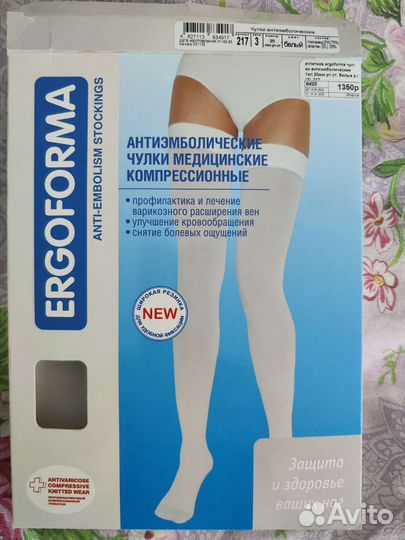 Компрессионные чулки 1 класс 3 размер