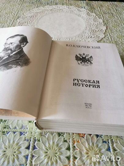 Ключевский В. О. Русская история