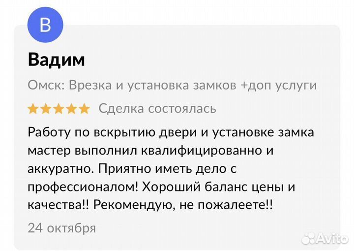 Установка замков